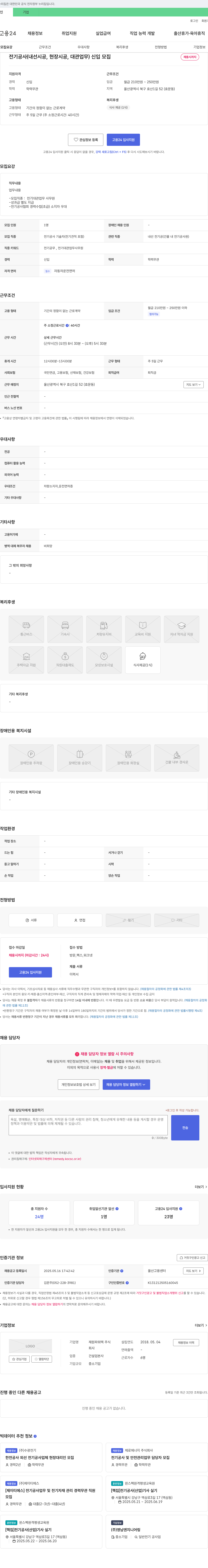 재원파워텍 전기공사(내선 시공, 현장 시공, 대관 업무) 신입 모집 채용공고
