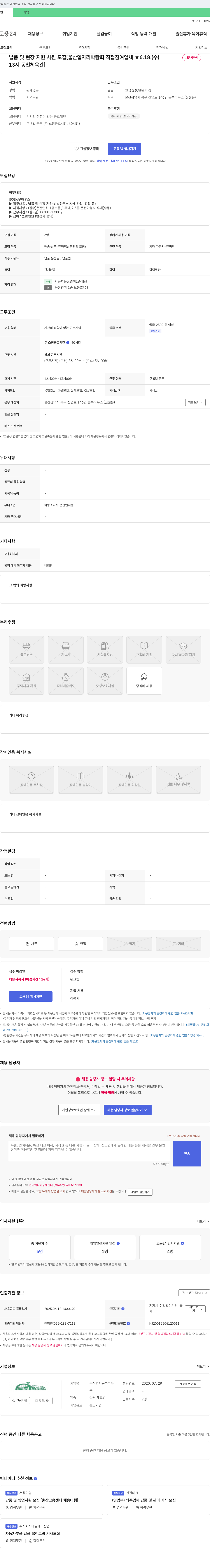농부하우스 납품 및 현장 지원 사원 모집 [울산 일자리 박람회 직접 참여 업체 ★ 6.18. (수) 채용시까지 13시 동천체육관] 채용공고