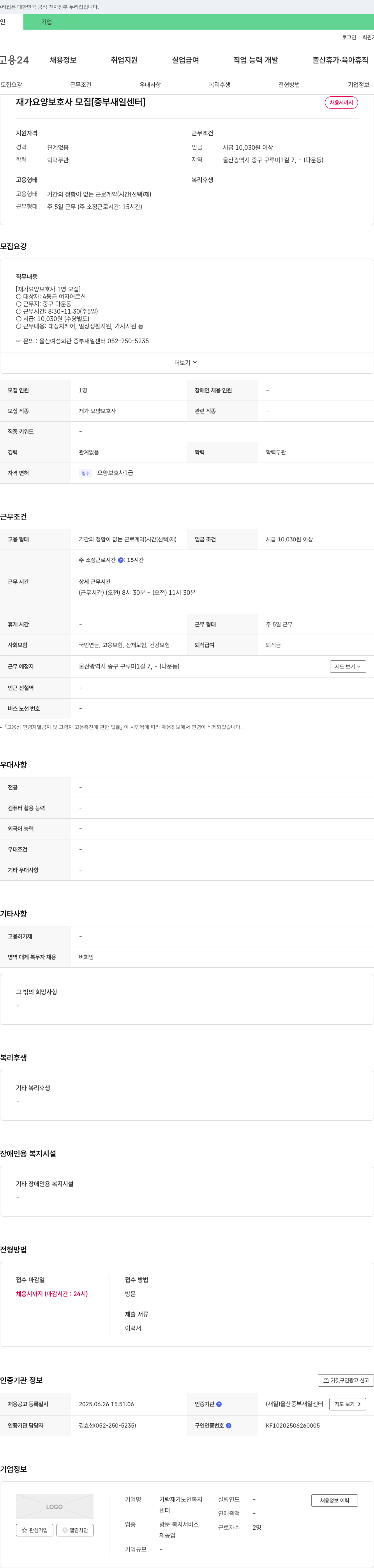 가람재가노인복지센터 재가 요양 보호사 모집 [중부 새일 센터] 채용공고
