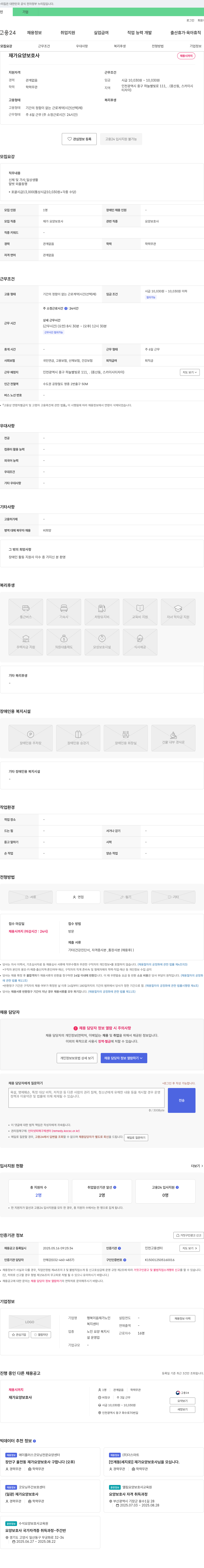 행복이음재가노인복지센터 재가 요양 보호사 채용 채용공고