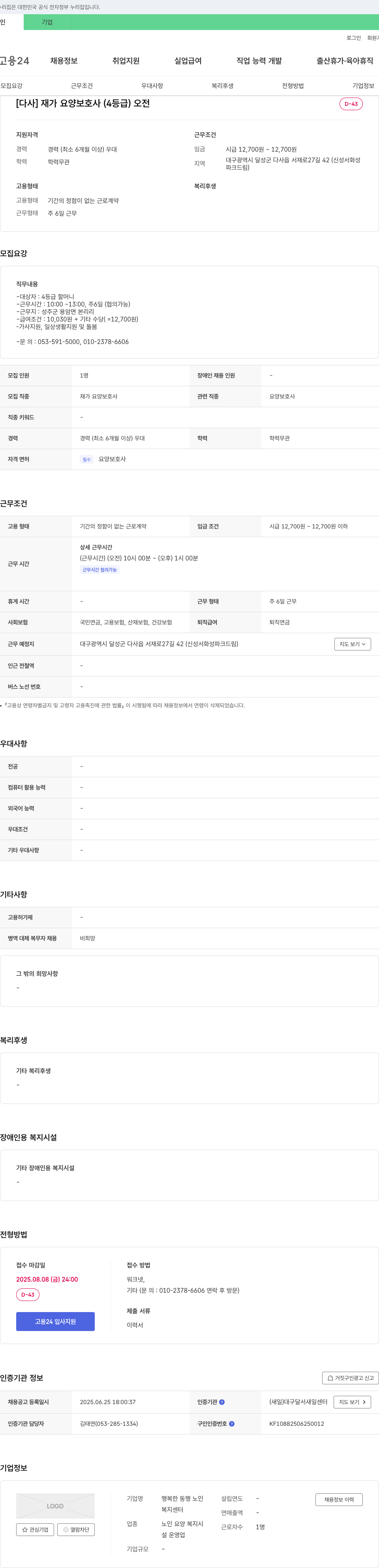행복한동행노인복지센터 [다사] 재가 요양보호사(4등급) 오전 채용 채용공고
