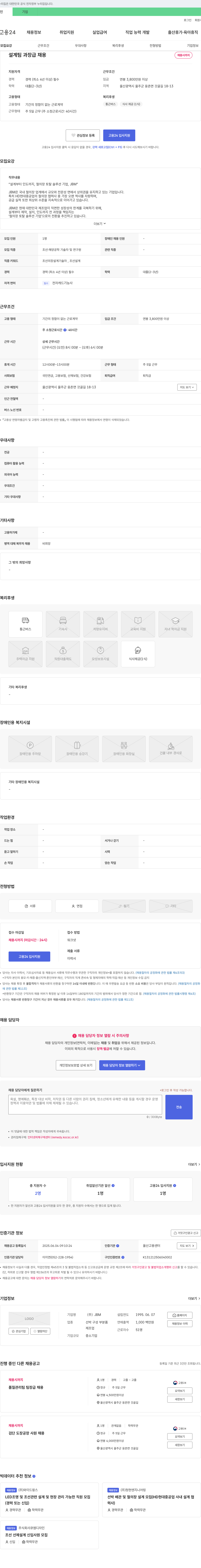 JBM 설계팀 과장급 채용 채용공고