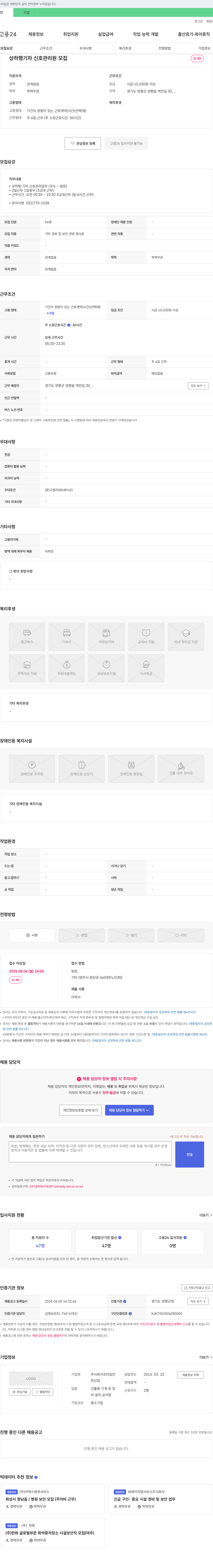 프라임안 상하행 기차 신호 관리원 모집 채용공고