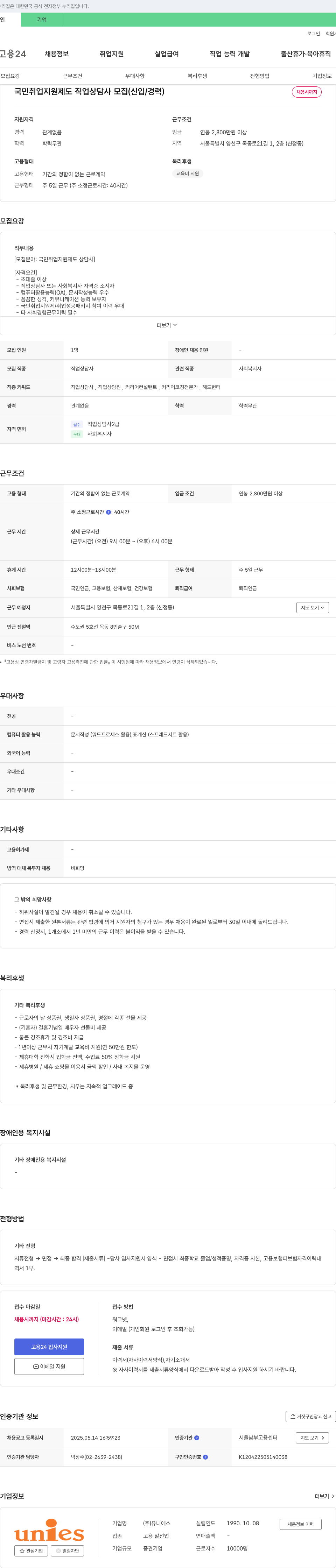 유니에스 국민취업지원제도 직업상담사 모집 (신입/경력) 채용공고