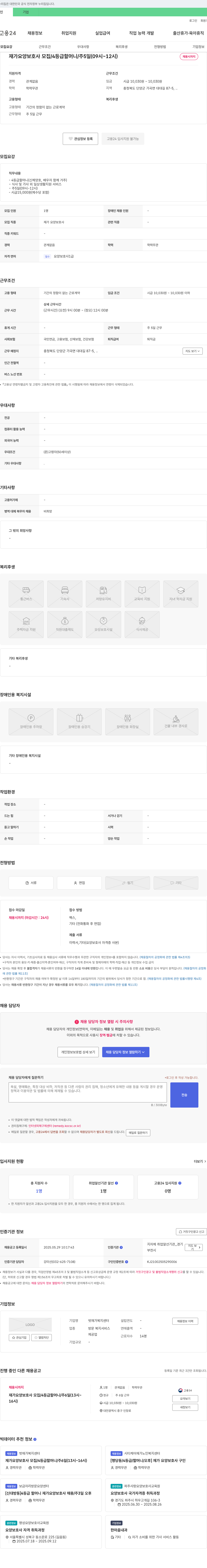 벗재가복지센터 재가 요양 보호사 모집 / 4등급 할머니 / 주 5일 (09시~12시) 채용공고