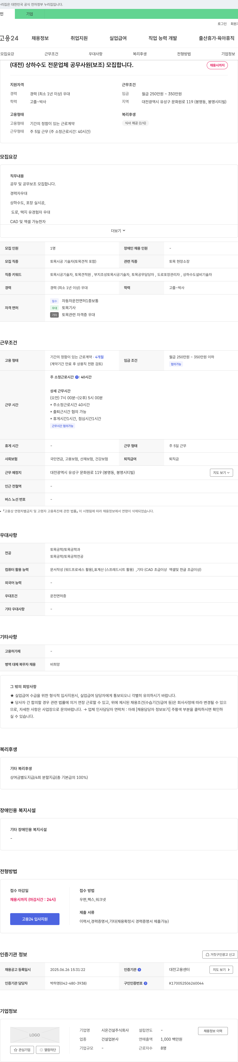 시온건설 (대전) 상하수도 전문 업체 공무 사원(보조) 모집 채용공고