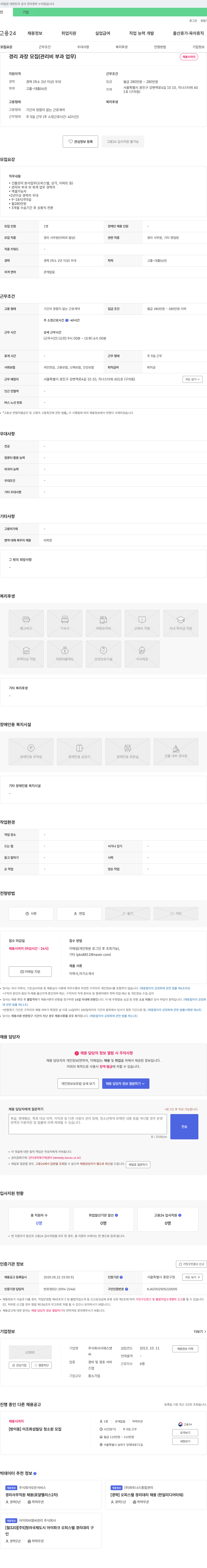 시에스앤 경리 과장 모집 (관리비 부과 업무) 채용공고