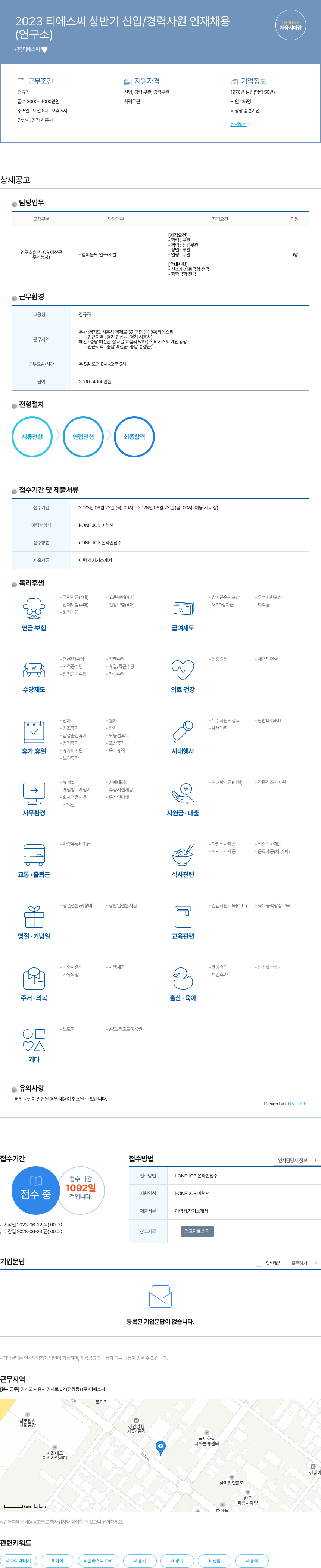 티에스씨 2023 티에스 씨 상반기 신입 / 경력 사원 인재 채용 채용공고