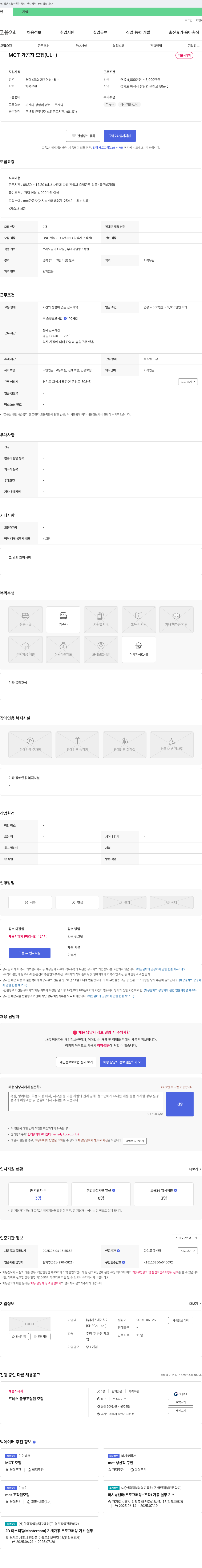 에스에이치이 MCT 가공자 모집 (UL+) 채용공고