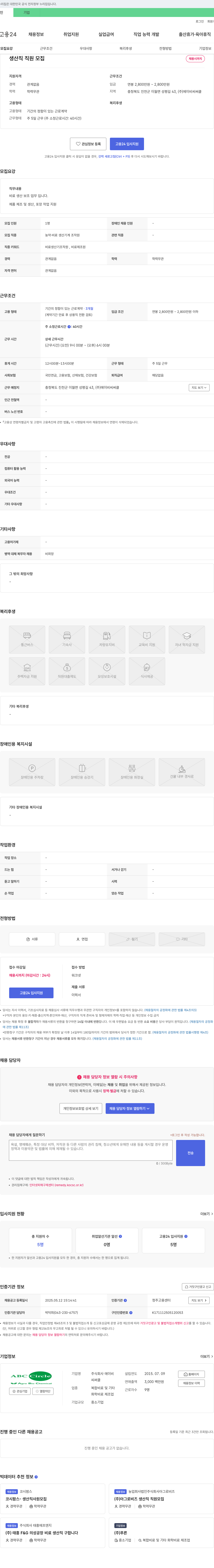 에이비씨써클 생산직 직원 모집 채용공고