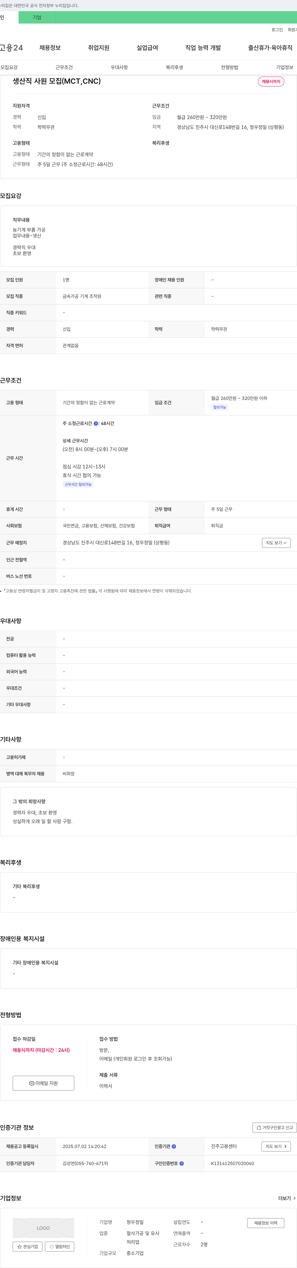 청우정밀 생산직 사원 모집 (MCT, CNC) 채용공고
