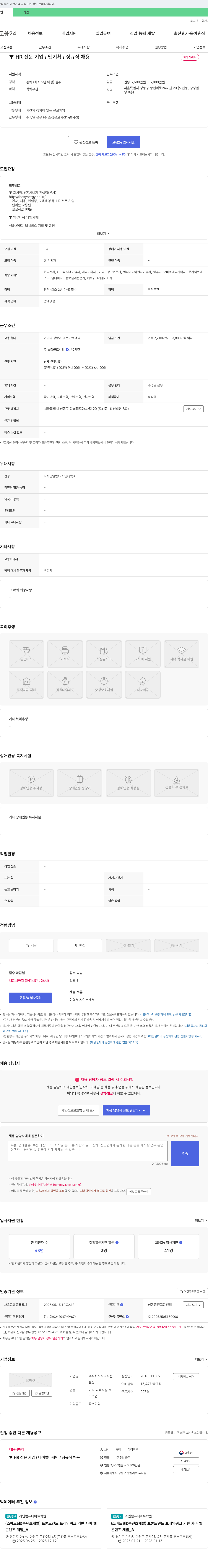 시너지컨설팅 HR 전문 기업 / 웹 기획 / 정규직 채용 채용공고