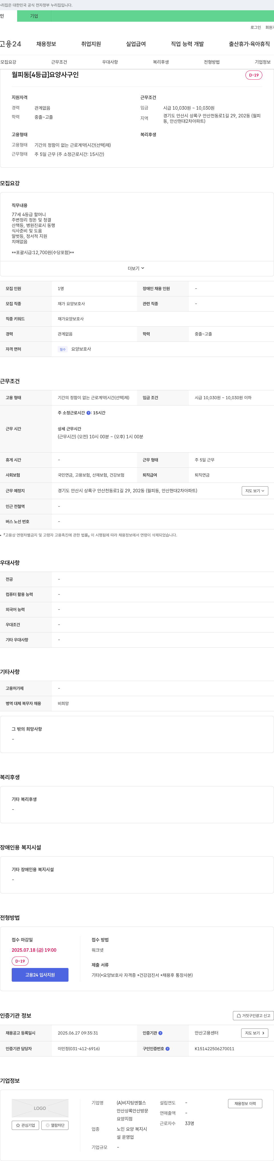 비지팅엔젤스 (공고 제목 없음) 채용공고