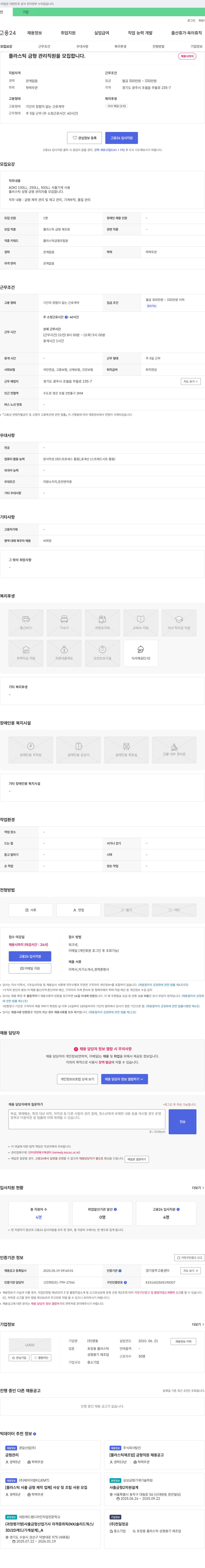 영동 플라스틱 금형 관리 직원 모집 채용공고
