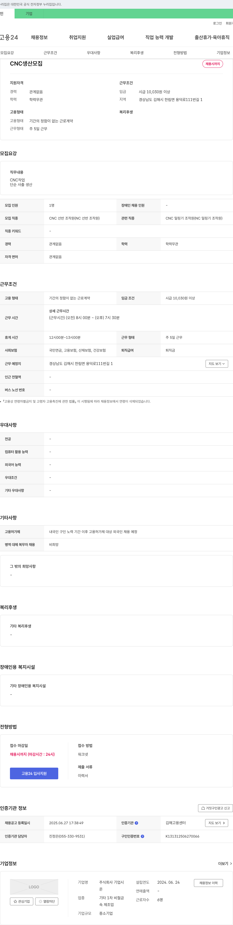 기업 CNC 생산 모집 채용공고