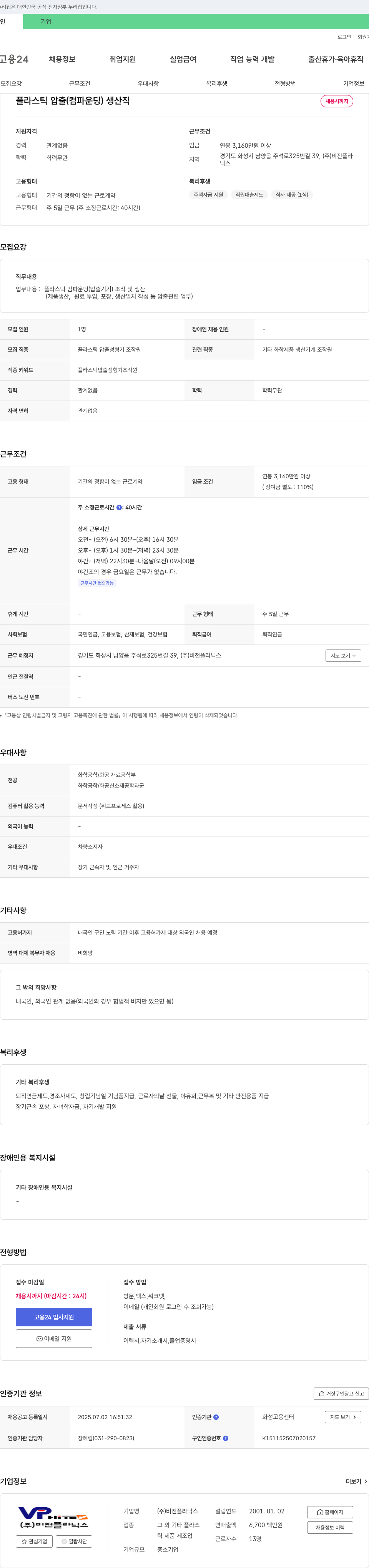 비전플라닉스 플라스틱 압출(컴파운딩) 생산직 채용 채용공고
