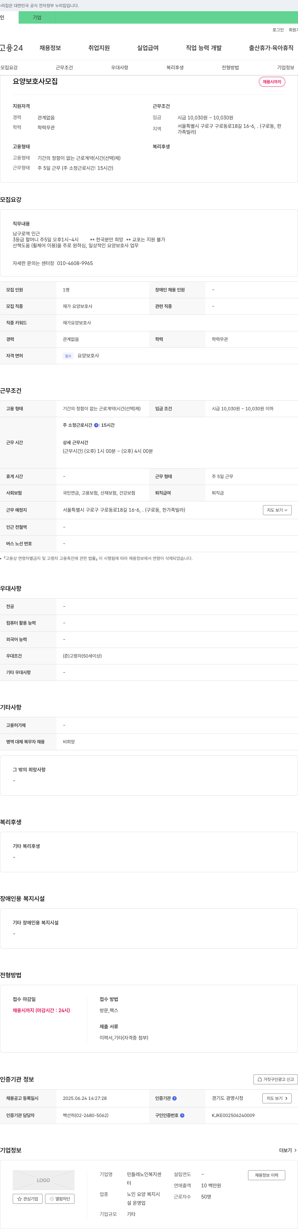 민들레노인복지센터 요양 보호사 모집 채용공고