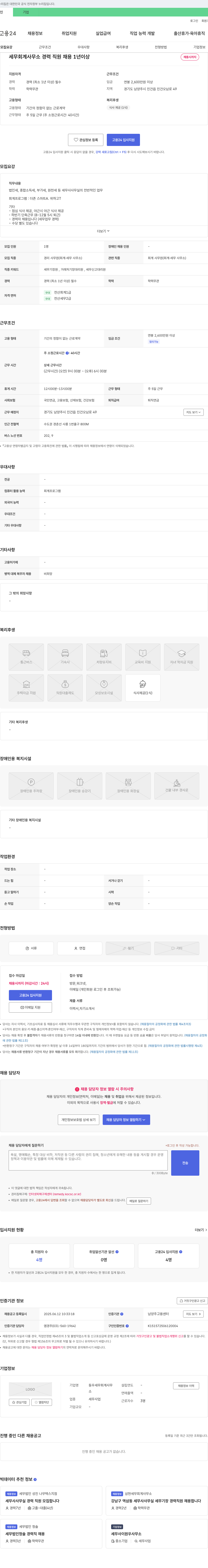 동우세무회계사무소 세무 회계 사무소 경력 직원 채용 채용공고