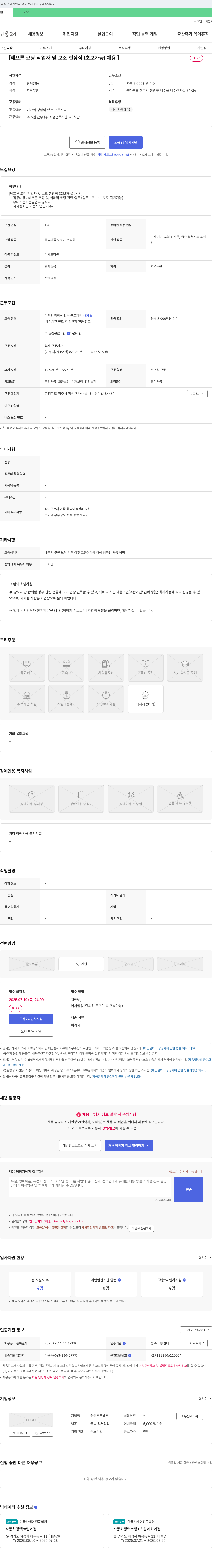 원앤프론테크 테프론 코팅 작업자 및 보조 현장직(초보 가능) 채용 채용공고