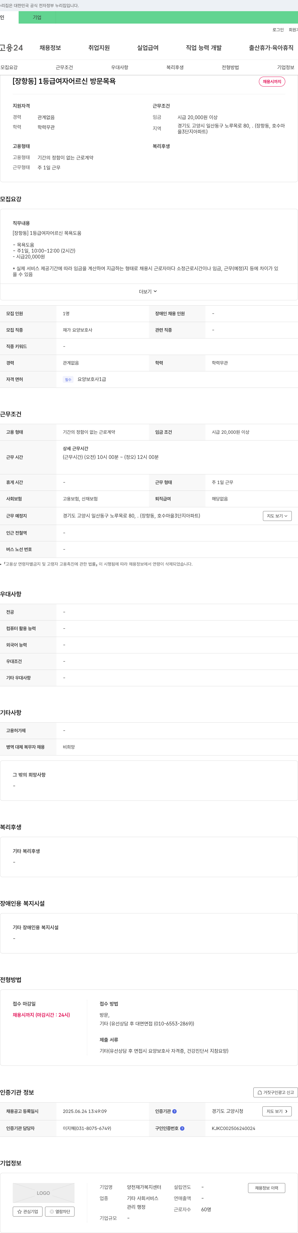 양천재가복지센터 [장항동] 1등급 여자 어르신 방문 목욕 채용공고