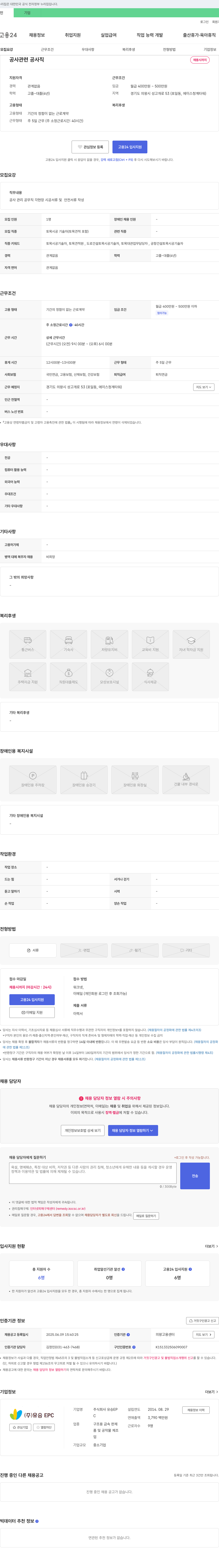 유승EP 공사 관련 공사직 채용 채용공고