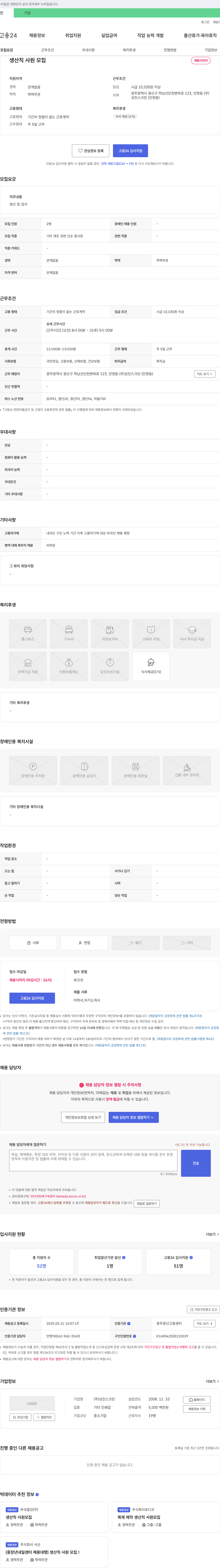 성진스크린 생산직 사원 모집 채용공고