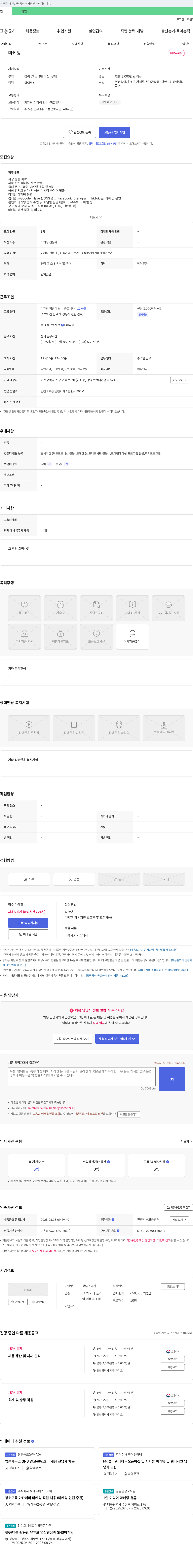 성우소나기 마케팅 전문가 채용 채용공고