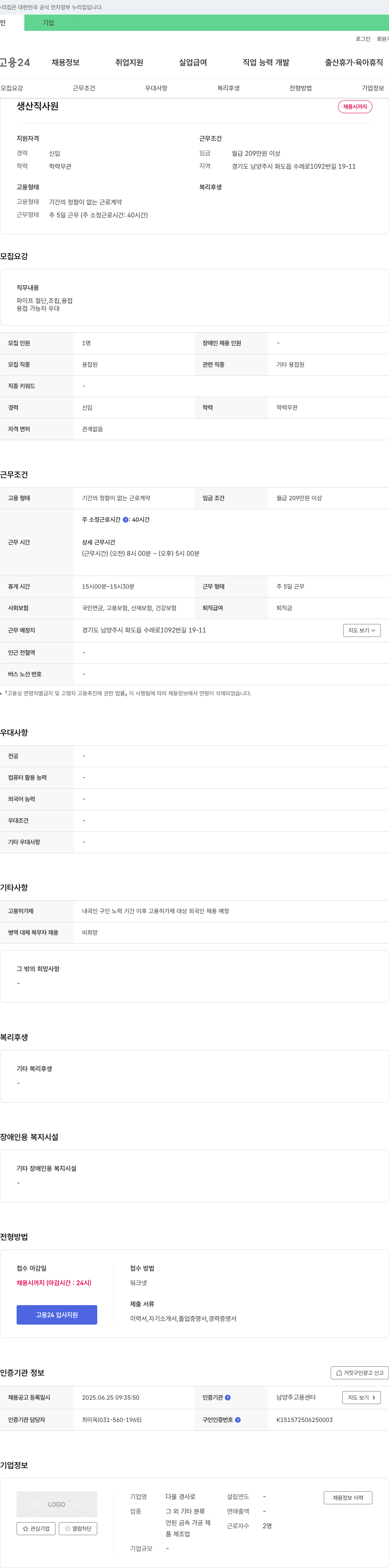다올경사로 생산직 사원 채용 채용공고