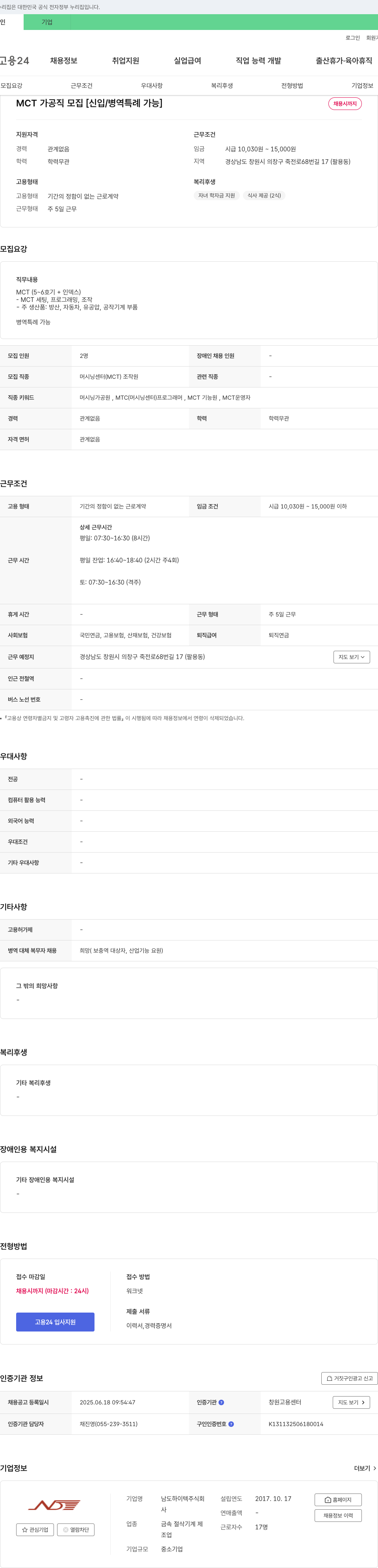 남도하이텍 MCT 가공 직 모집 [신입/병역 특례 가능] 채용공고