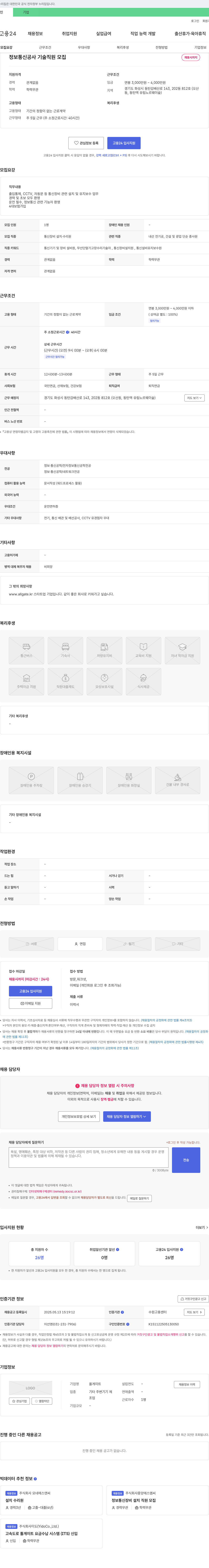 올게이트 정보통신공사 기술 직원 모집 채용공고