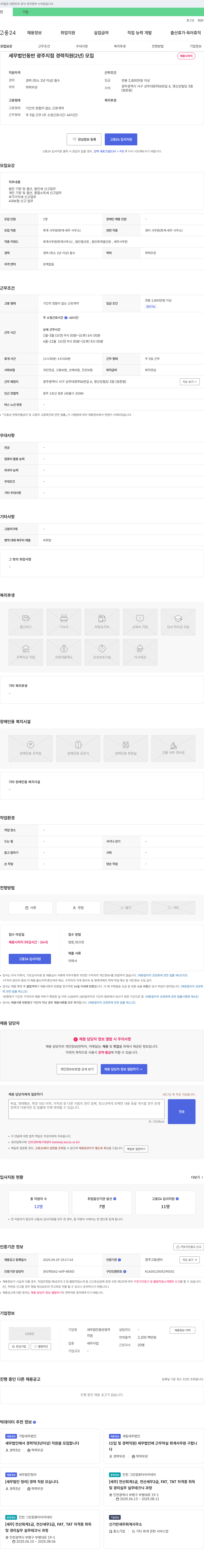 세무법인동반광주지점 세무법인 동반 광주지점 경력 직원(2년) 모집 채용공고