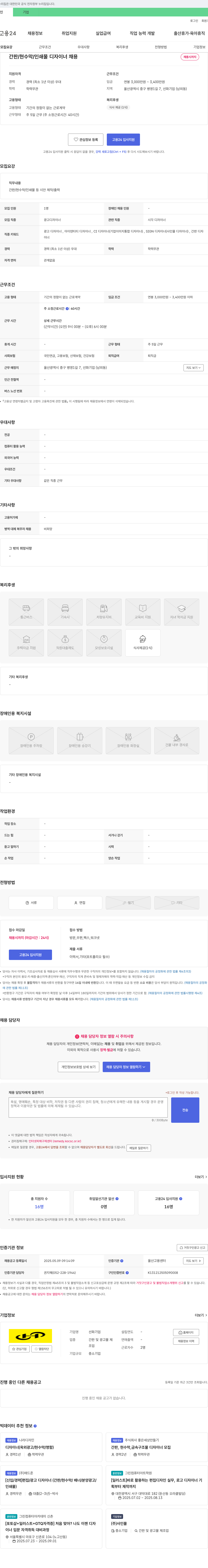 선화기업 간판/현수막/인쇄물 디자이너 채용 채용공고