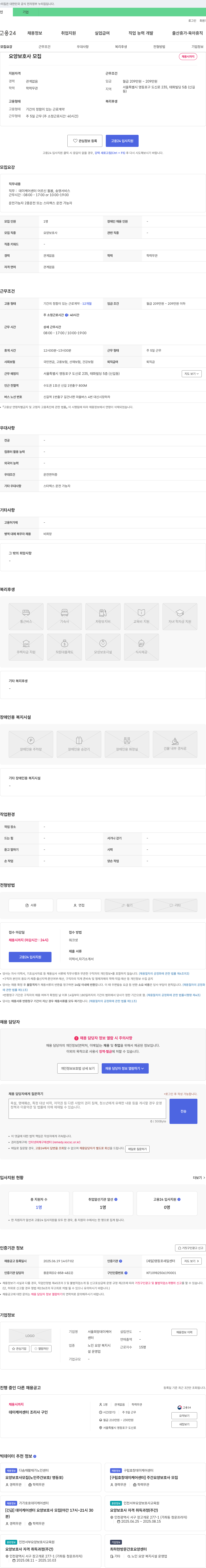 서울희망데이케어센터 요양보호사 모집 채용공고