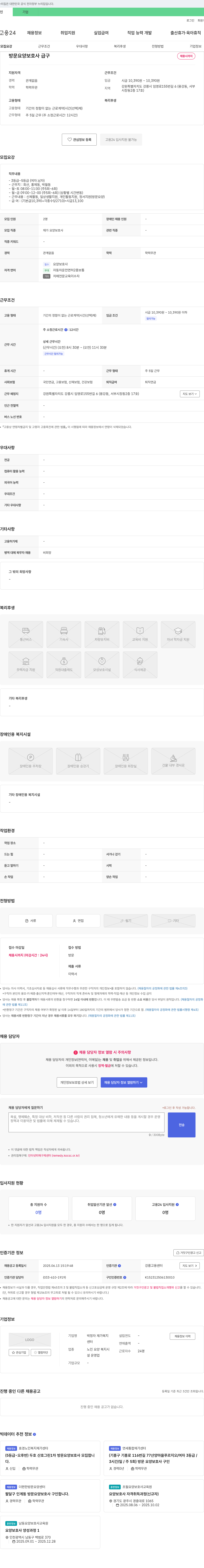 박정자재가복지센터 방문 요양 보호사 급구 채용공고