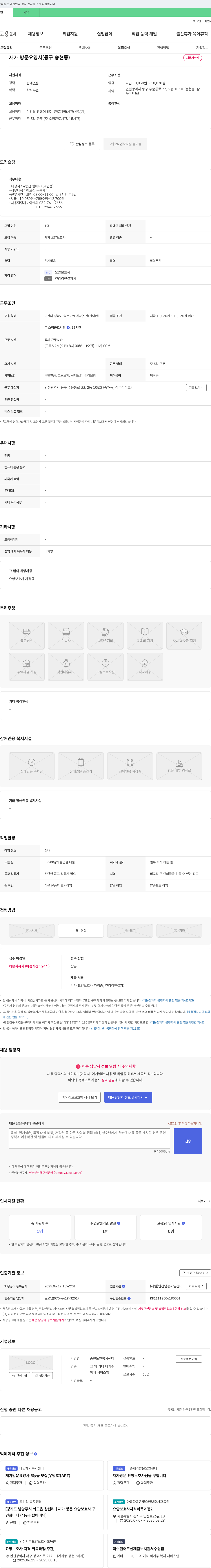 송현노인복지센터 재가 방문 요양사 (동구 송현동) 채용 채용공고