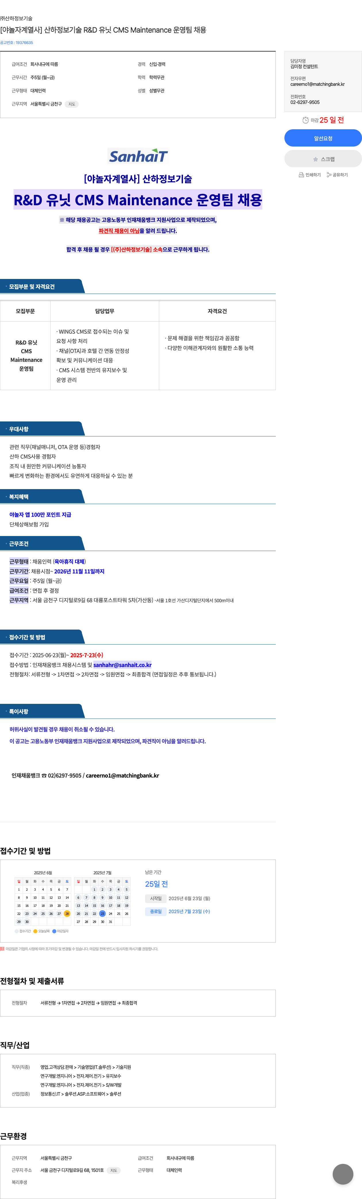산하정보기술 [야놀자 계열사] 산하 정보 기술 R&D 유닛 CMS Maintenance 운영팀 채용 채용공고