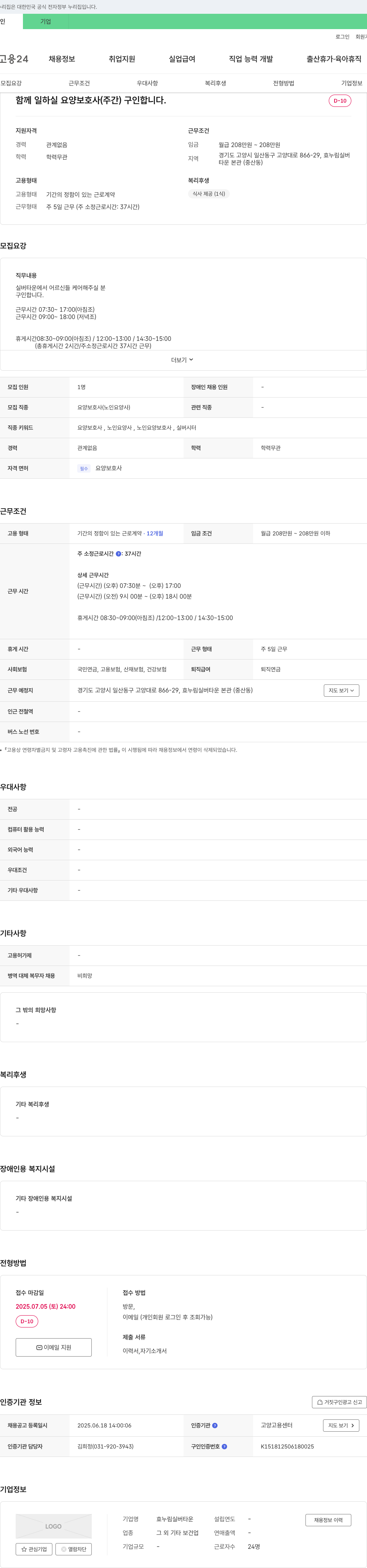 효누림실버타운 함께 일하실 요양보호사(주간) 구인합니다. 채용공고