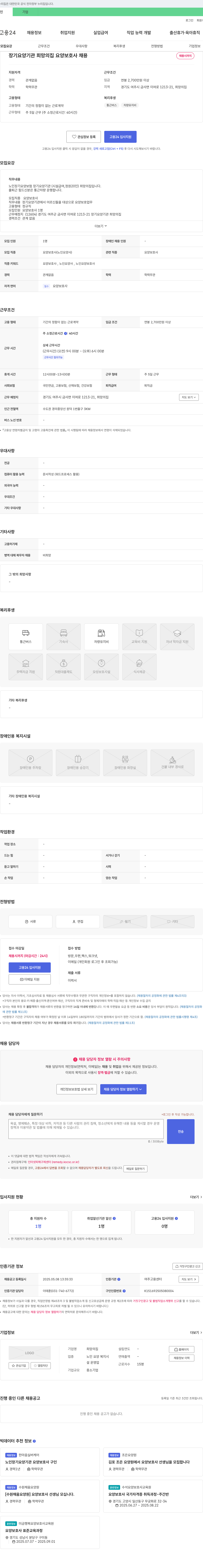 희망의집 장기요양기관 희망의 집 요양보호사 채용 채용공고