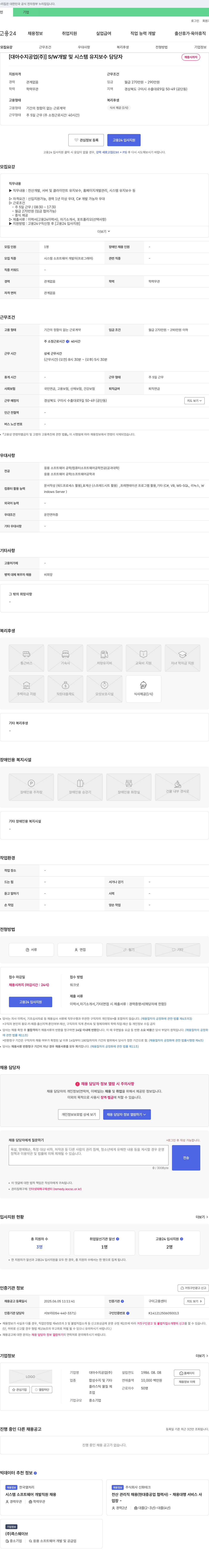 대아수지공업 S/W 개발 및 시스템 유지 보수 담당자 채용 채용공고
