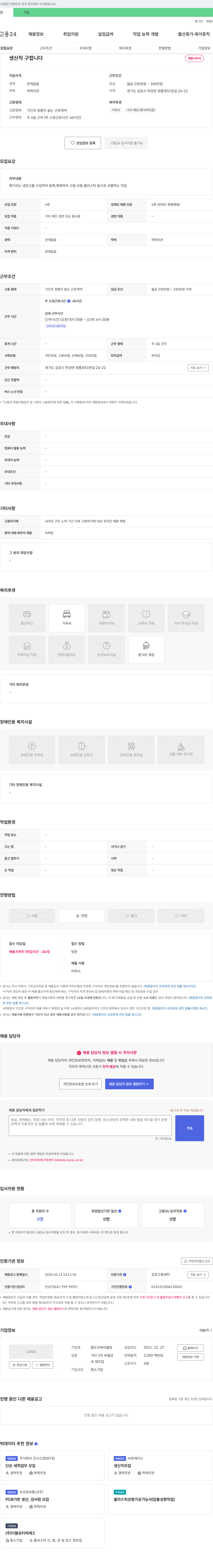팔도리싸이클링 생산직 구합니다 채용공고