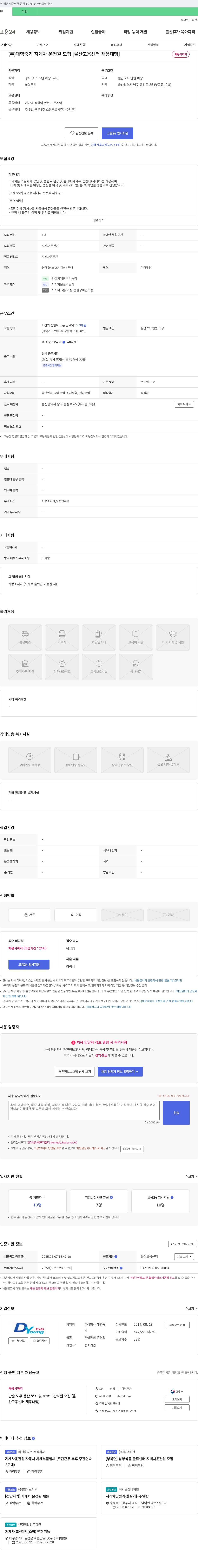 대영중기 (주)대영중기 지게차 운전원 모집 [울산고용센터 채용대행] 채용공고