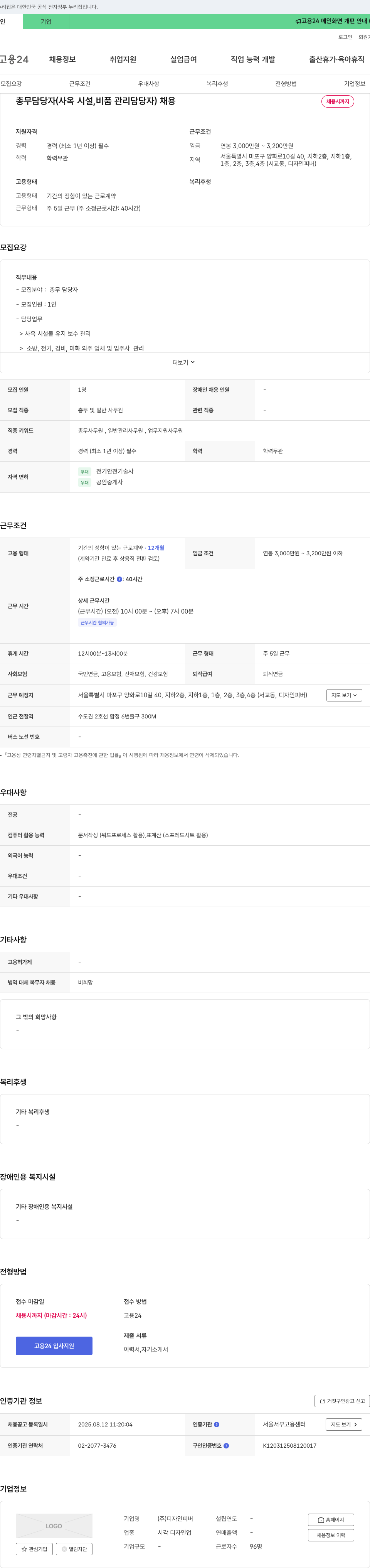 디자인피버 총무 담당자 (사옥 시설 비품 관리 담당자) 채용 채용공고