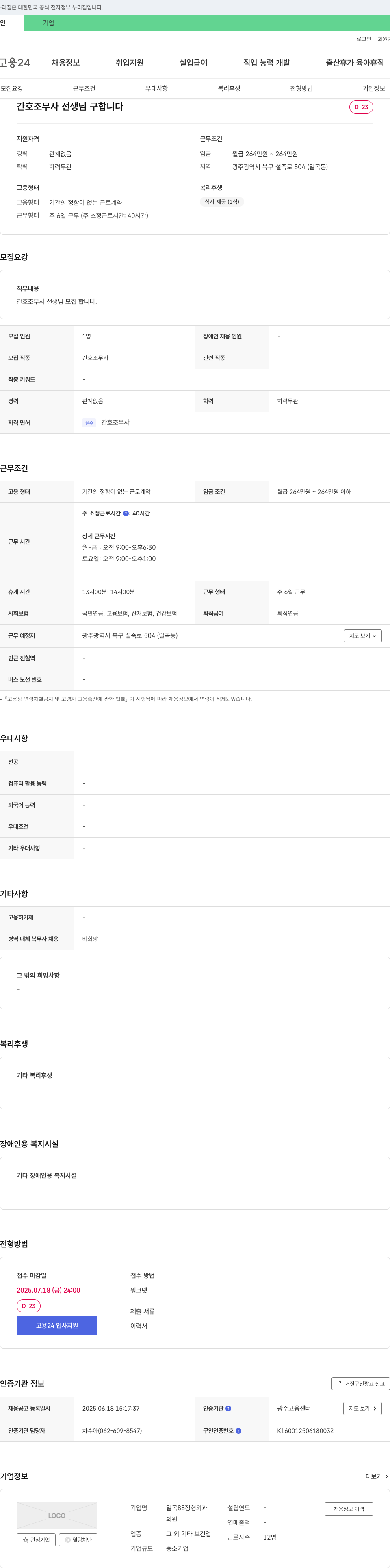 일곡88정형외과 간호조무사 선생님 구합니다 채용공고