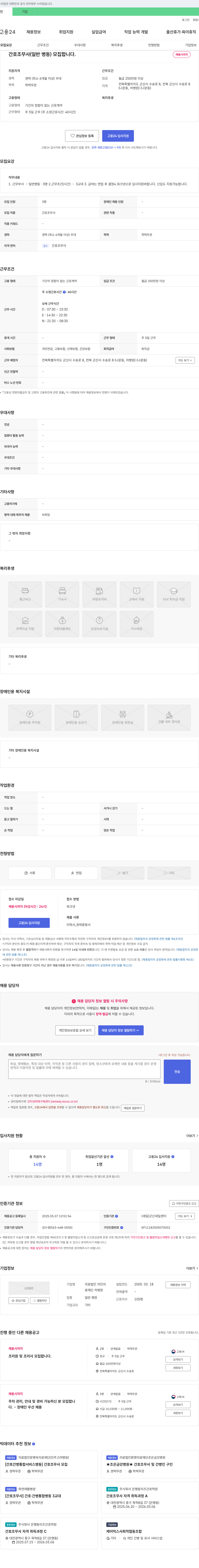 의료법인의인차병원 간호조무사(일반 병동) 모집합니다. 채용공고