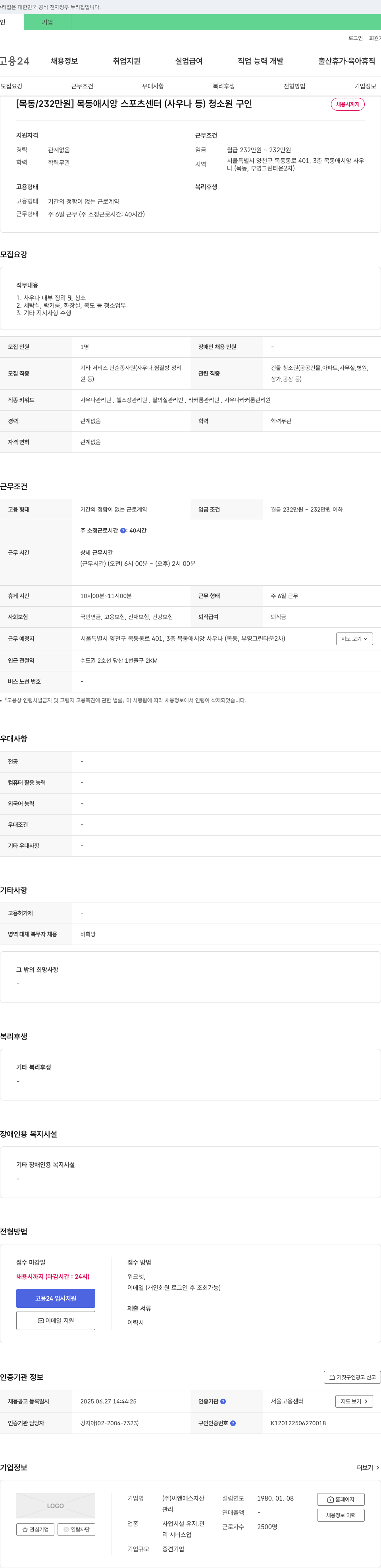 씨앤에스자산 (공고 제목 없음) 채용공고