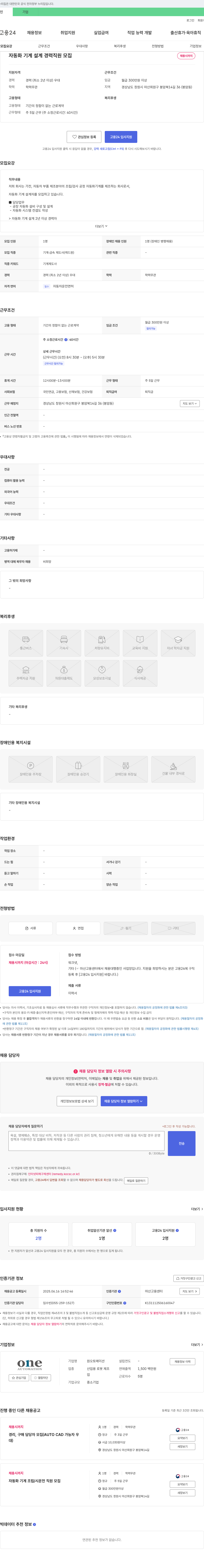 원오토메이션 자동화 기계 설계 경력 직원 모집 채용공고