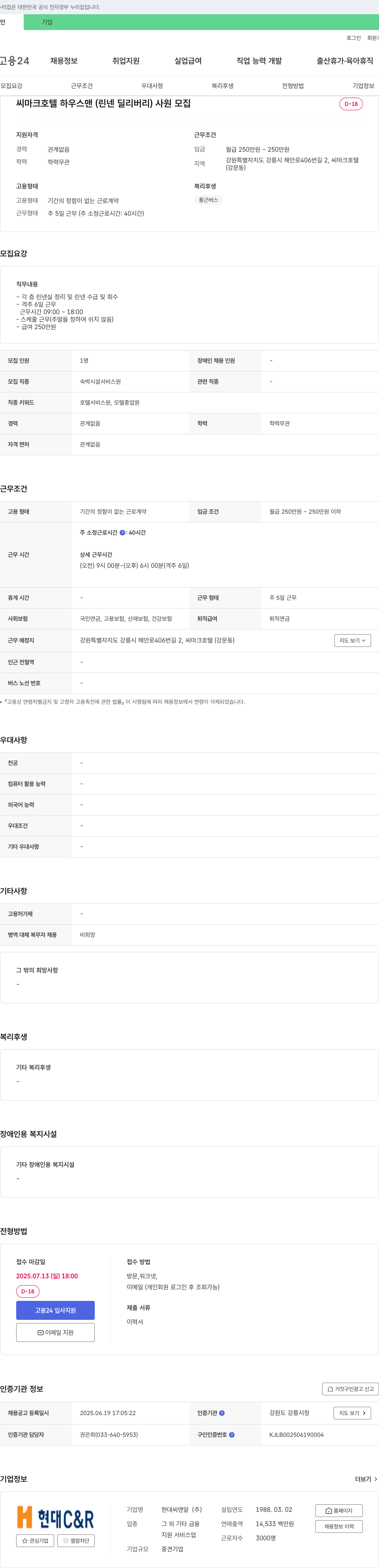 현대C&R 씨마크 호텔 하우스맨(린넨 딜리버리) 사원 모집 채용공고