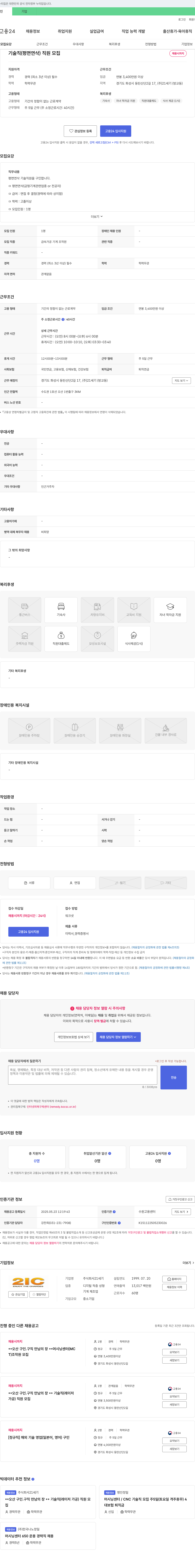 21세기 기술직(평면 연삭) 직원 모집 채용공고
