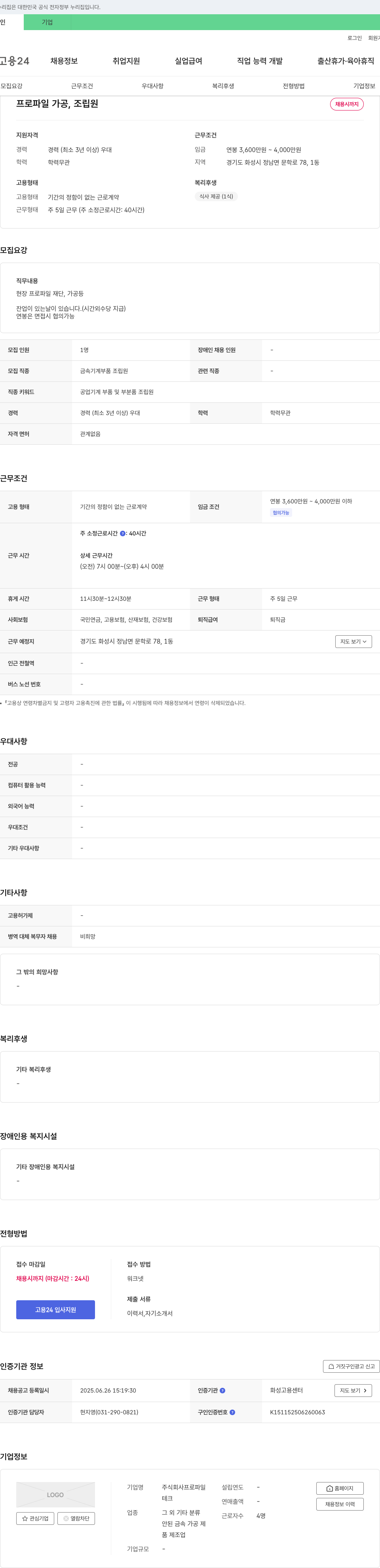 프로파일 프로파일 가공, 조립원 채용 채용공고