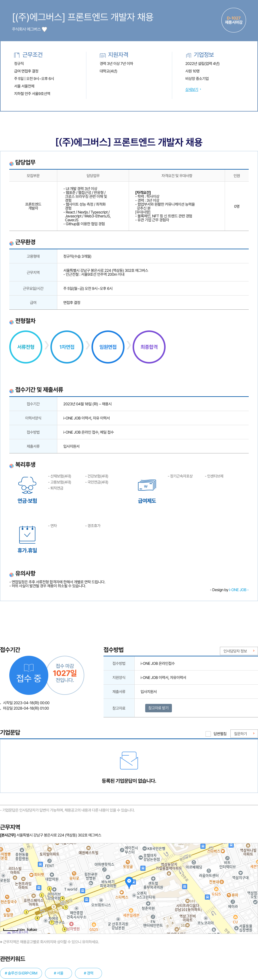 에그버스 프론트 엔드 개발자 채용 채용공고